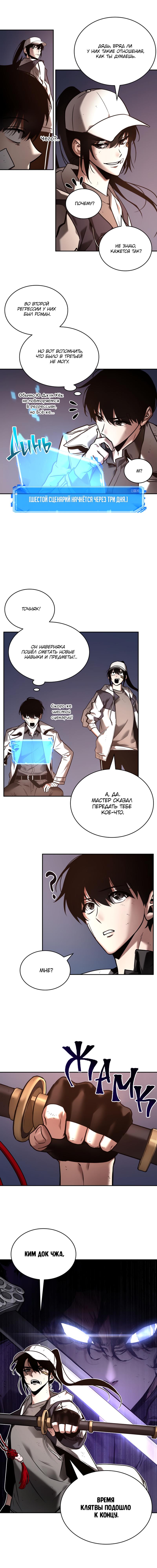 Read Omniscient Reader RU Manga Online