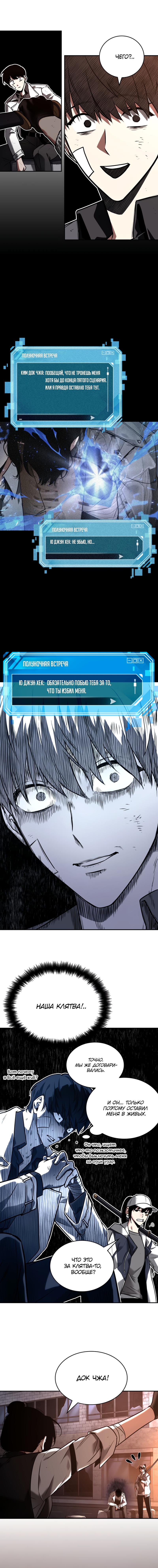 Read Omniscient Reader RU Manga Online