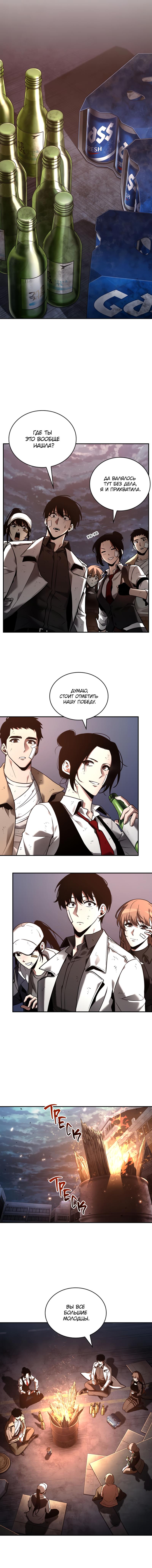 Read Omniscient Reader RU Manga Online