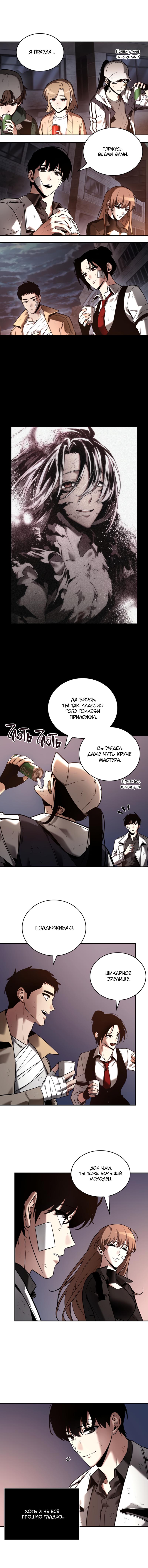 Read Omniscient Reader RU Manga Online