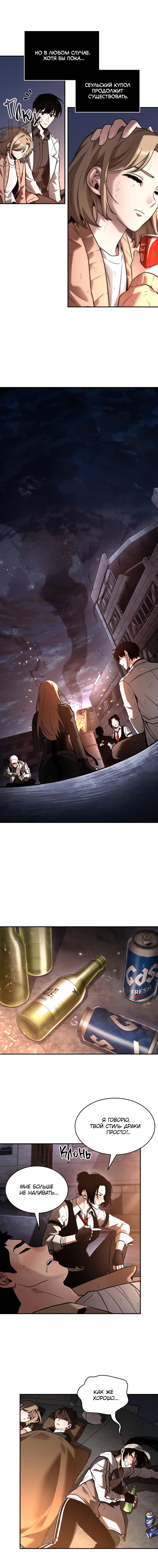 Read Omniscient Reader RU Manga Online