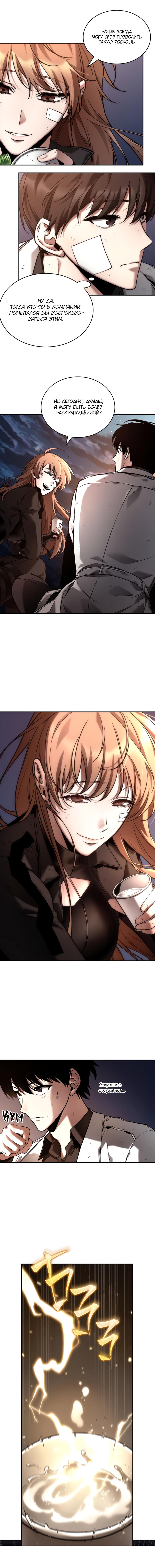 Read Omniscient Reader RU Manga Online