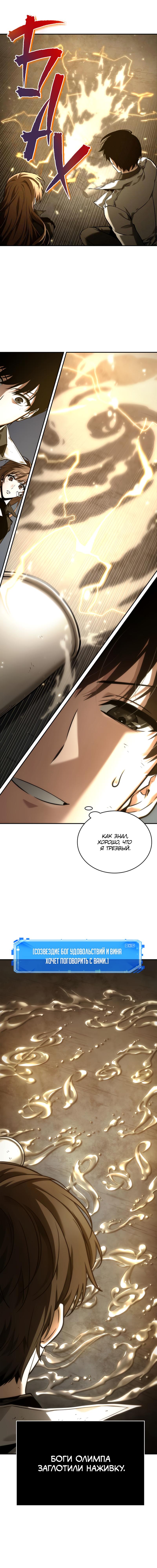 Read Omniscient Reader RU Manga Online