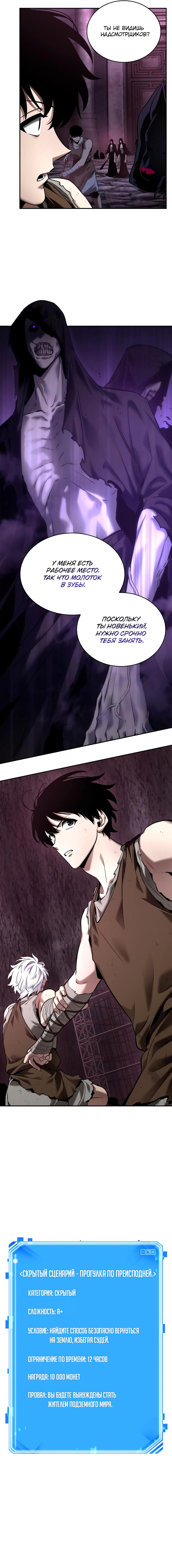 Read Omniscient Reader RU Manga Online