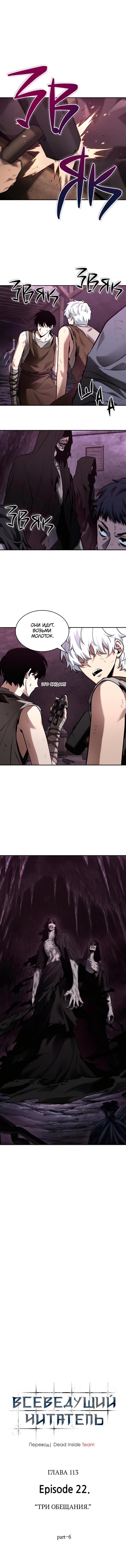 Read Omniscient Reader RU Manga Online