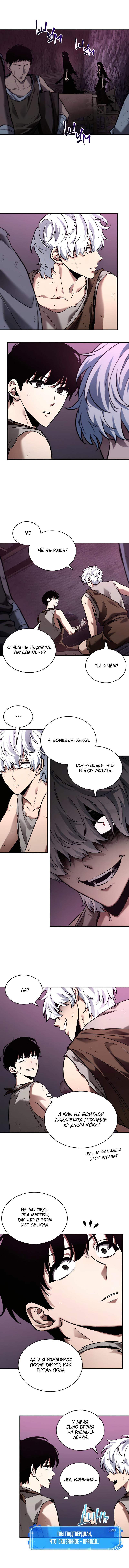 Read Omniscient Reader RU Manga Online