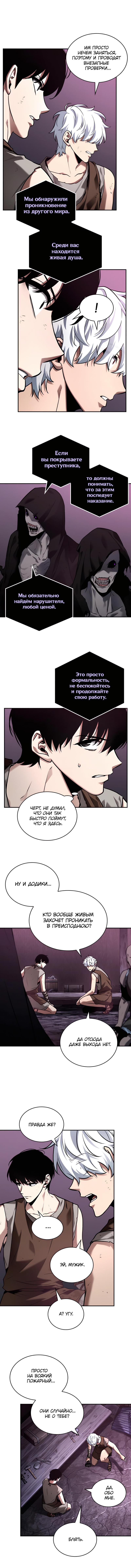 Read Omniscient Reader RU Manga Online
