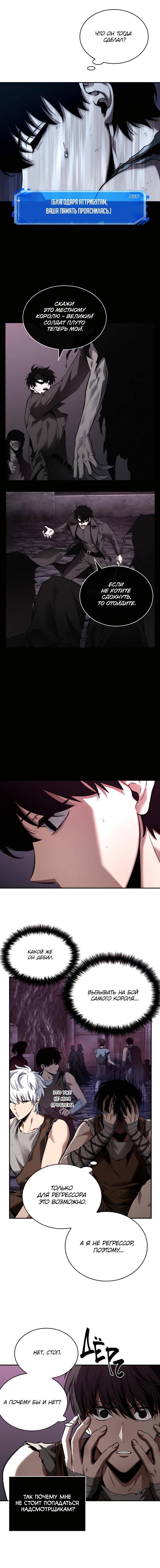 Read Omniscient Reader RU Manga Online
