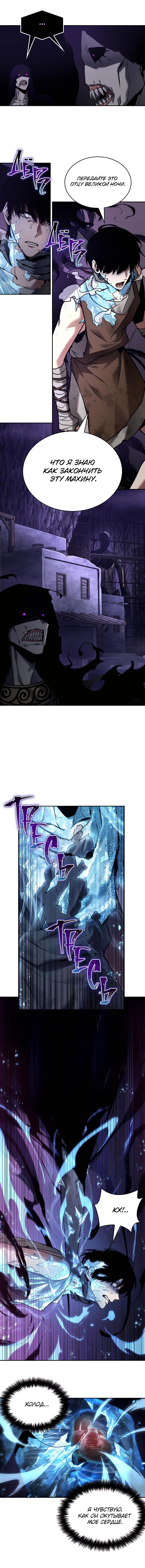Read Omniscient Reader RU Manga Online