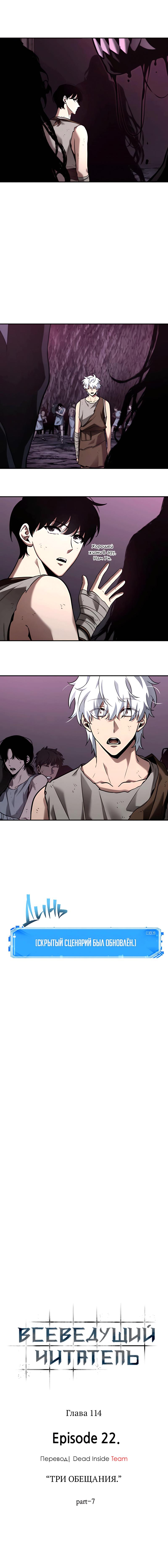 Read Omniscient Reader RU Manga Online