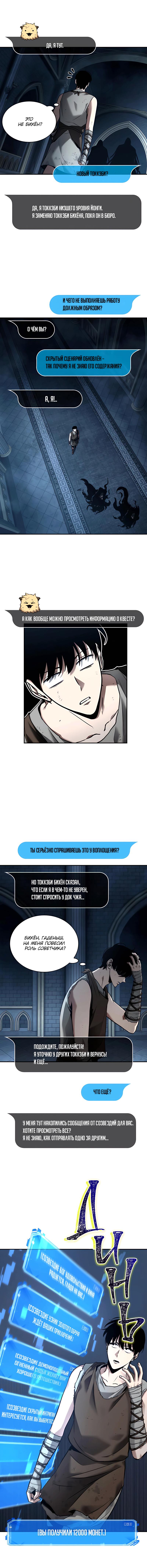 Read Omniscient Reader RU Manga Online