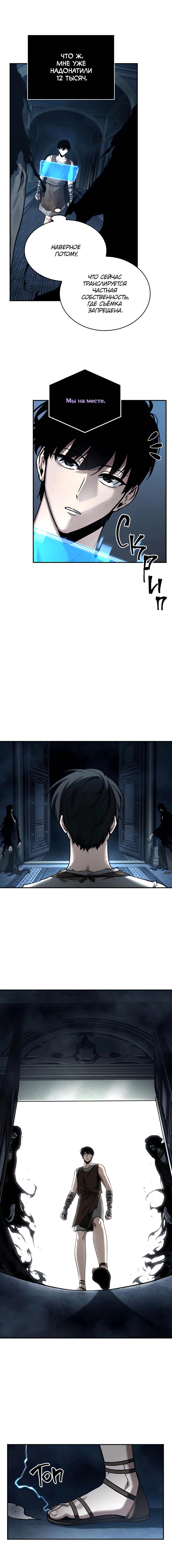 Read Omniscient Reader RU Manga Online