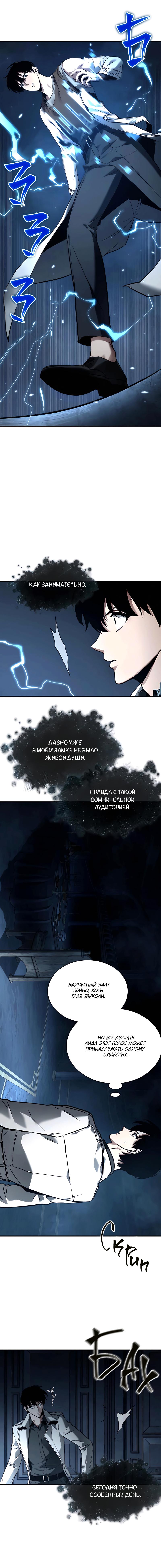 Read Omniscient Reader RU Manga Online