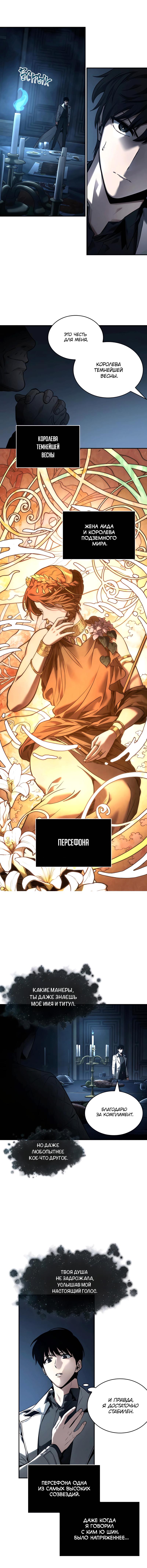 Read Omniscient Reader RU Manga Online