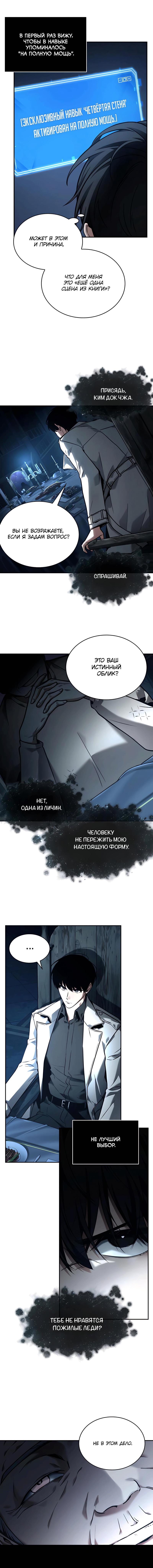 Read Omniscient Reader RU Manga Online