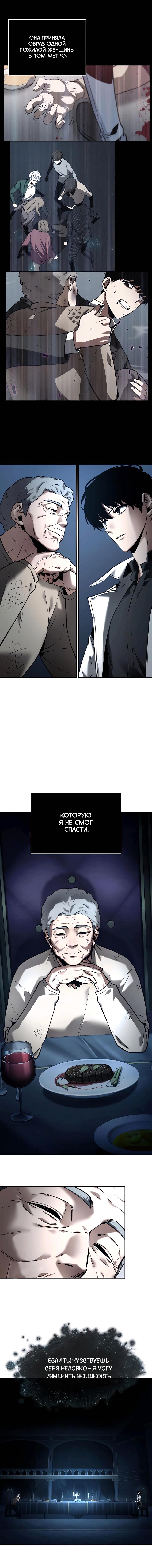 Read Omniscient Reader RU Manga Online