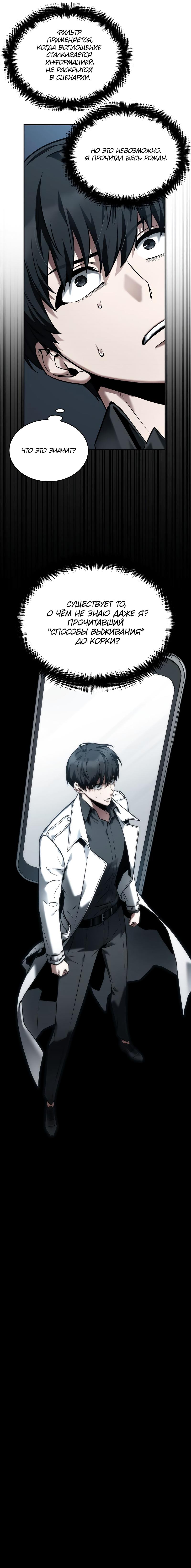 Read Omniscient Reader RU Manga Online