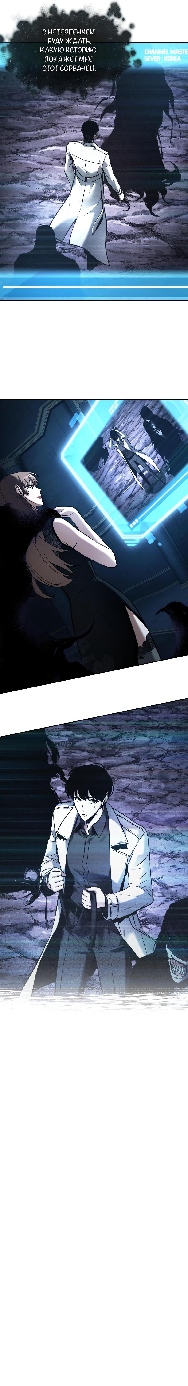 Read Omniscient Reader RU Manga Online
