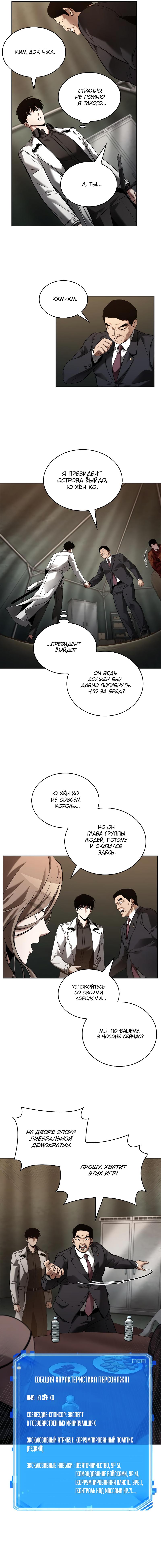 Read Omniscient Reader RU Manga Online