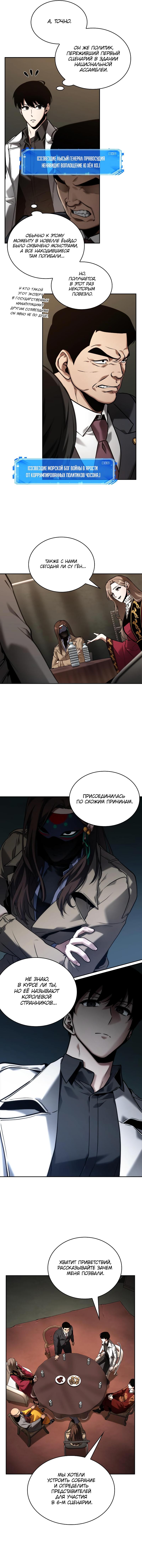 Read Omniscient Reader RU Manga Online