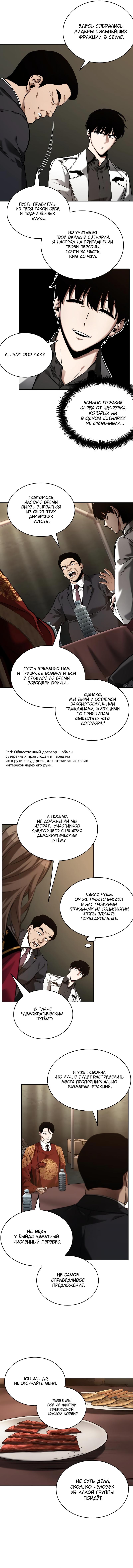 Read Omniscient Reader RU Manga Online