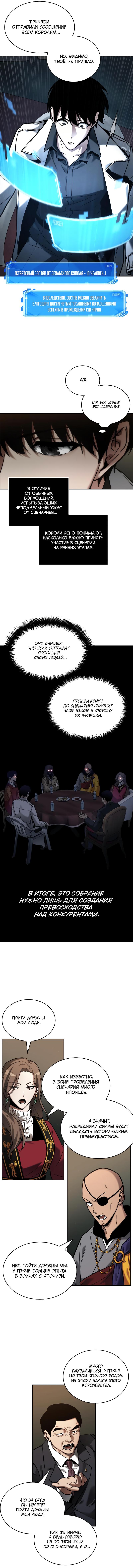 Read Omniscient Reader RU Manga Online