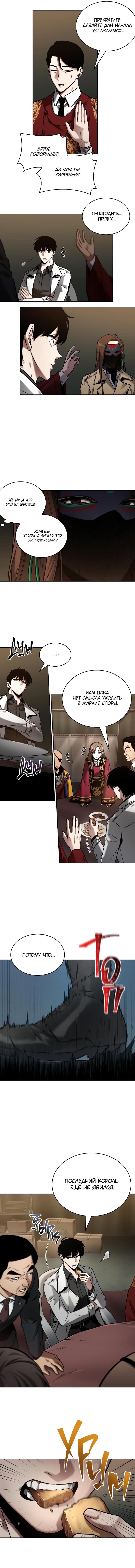 Read Omniscient Reader RU Manga Online