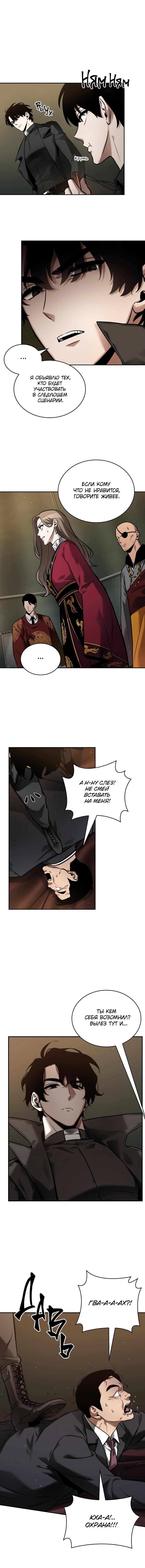Read Omniscient Reader RU Manga Online