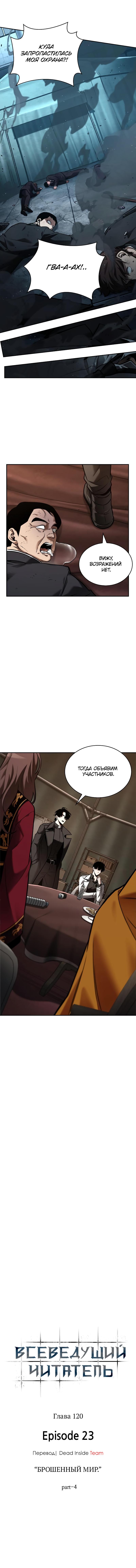 Read Omniscient Reader RU Manga Online