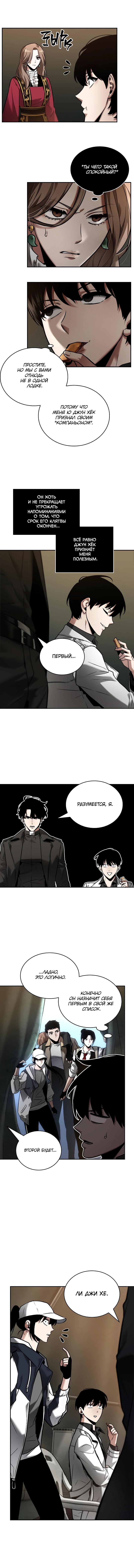 Read Omniscient Reader RU Manga Online