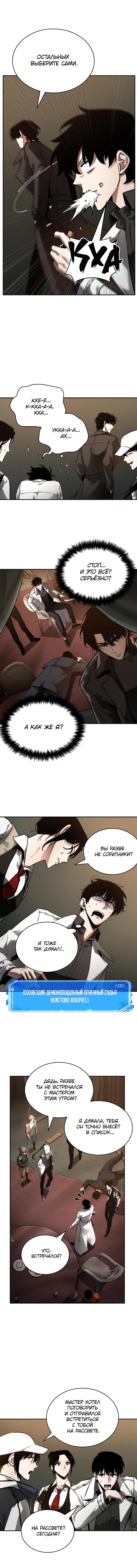 Read Omniscient Reader RU Manga Online
