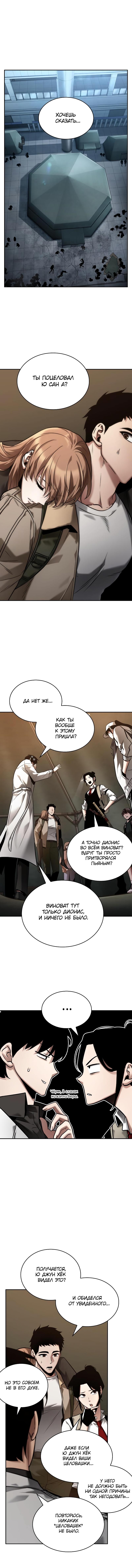Read Omniscient Reader RU Manga Online