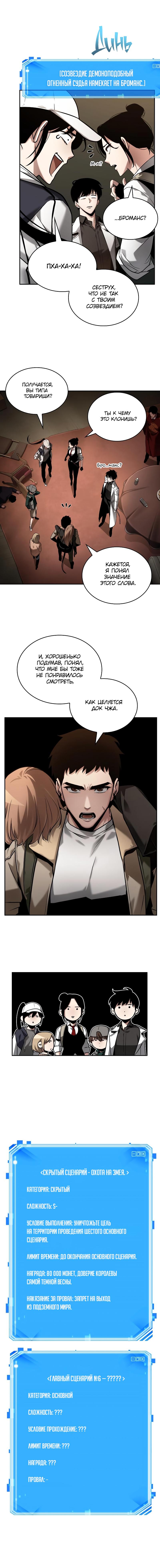 Read Omniscient Reader RU Manga Online
