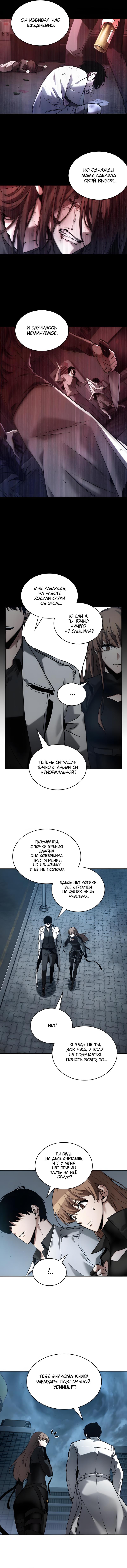 Read Omniscient Reader RU Manga Online