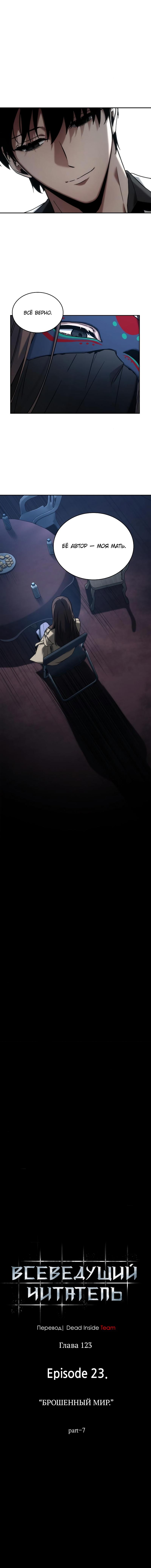 Read Omniscient Reader RU Manga Online