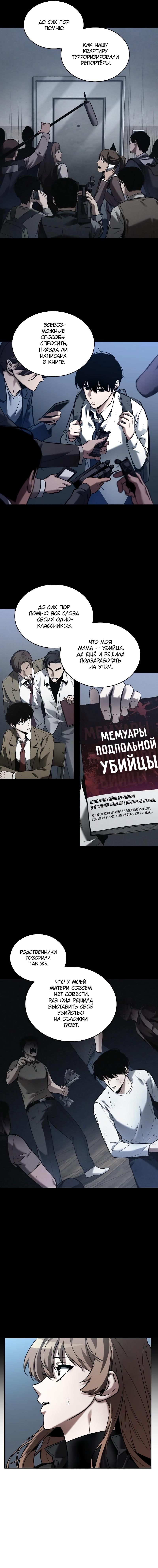Read Omniscient Reader RU Manga Online