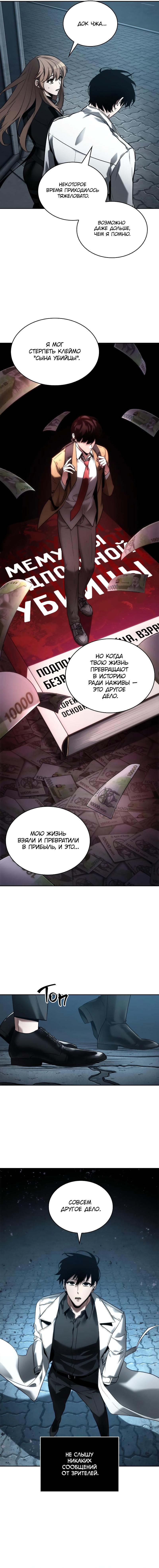 Read Omniscient Reader RU Manga Online