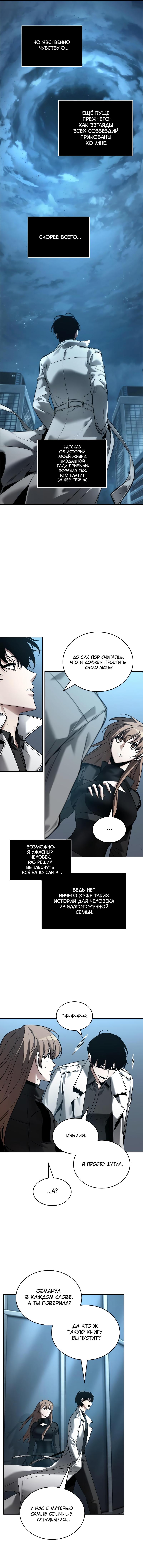 Read Omniscient Reader RU Manga Online