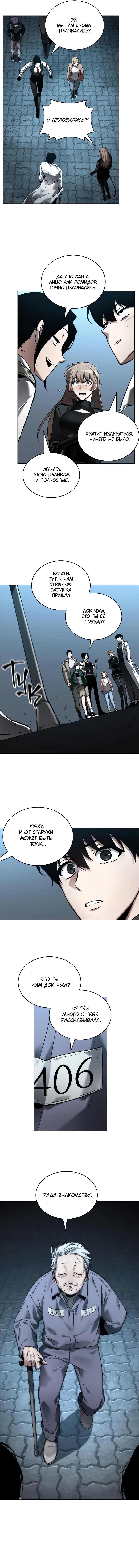 Read Omniscient Reader RU Manga Online