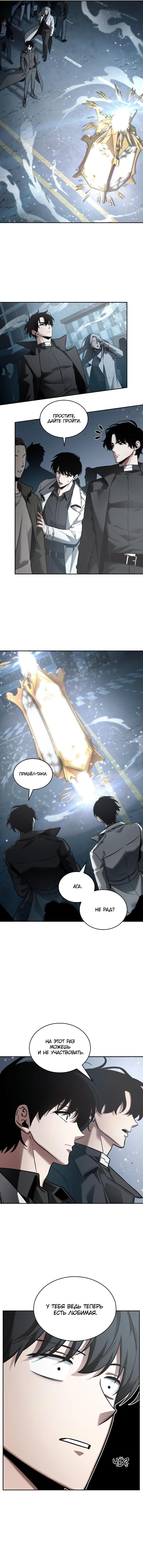 Read Omniscient Reader RU Manga Online