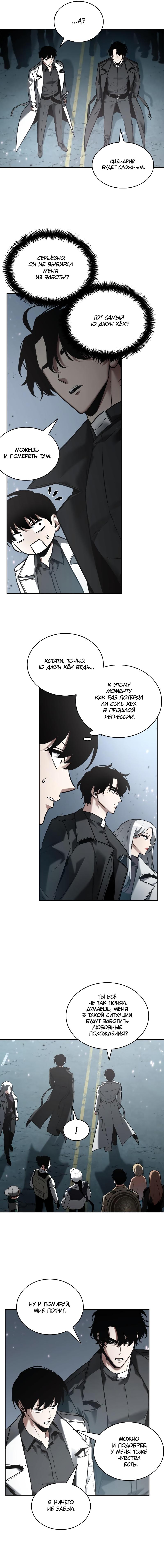 Read Omniscient Reader RU Manga Online