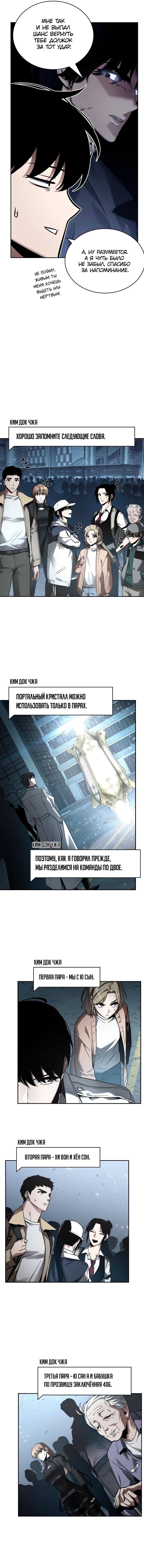 Read Omniscient Reader RU Manga Online