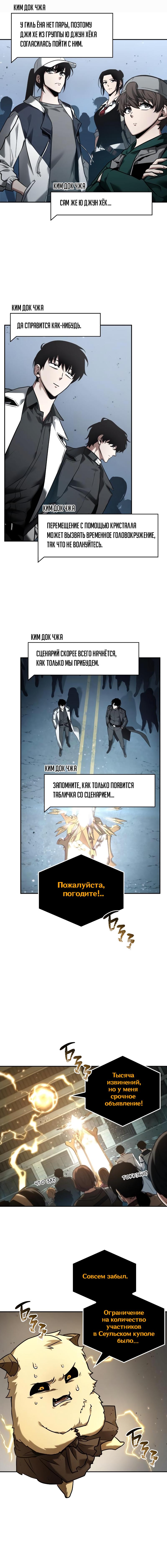 Read Omniscient Reader RU Manga Online