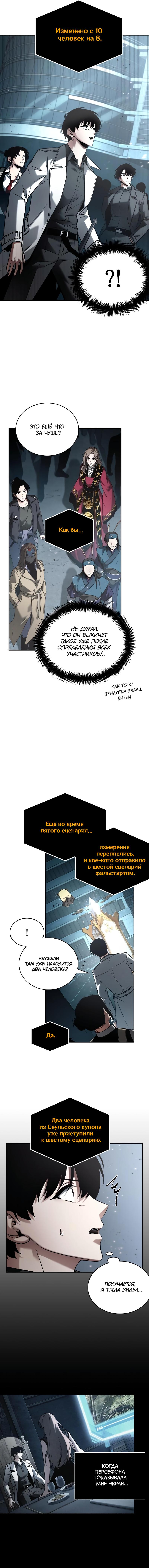 Read Omniscient Reader RU Manga Online