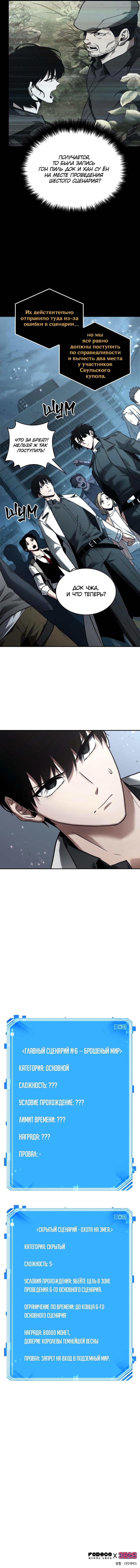 Read Omniscient Reader RU Manga Online