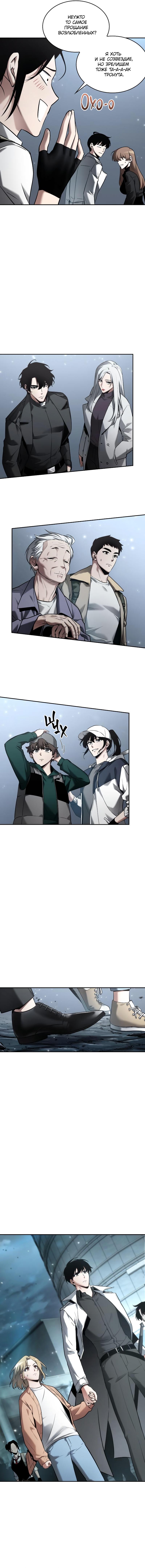 Read Omniscient Reader RU Manga Online