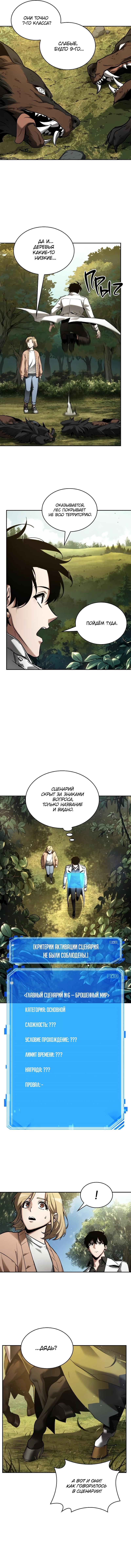Read Omniscient Reader RU Manga Online
