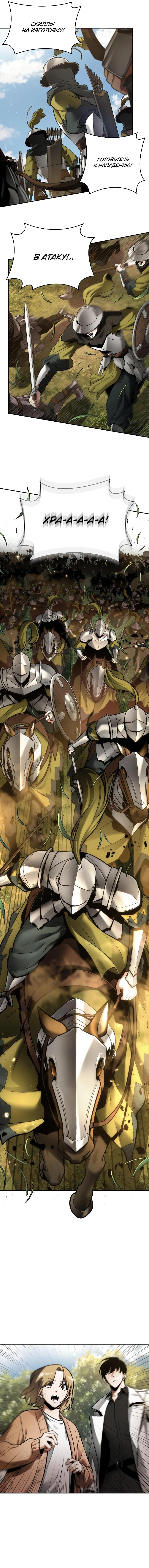 Read Omniscient Reader RU Manga Online