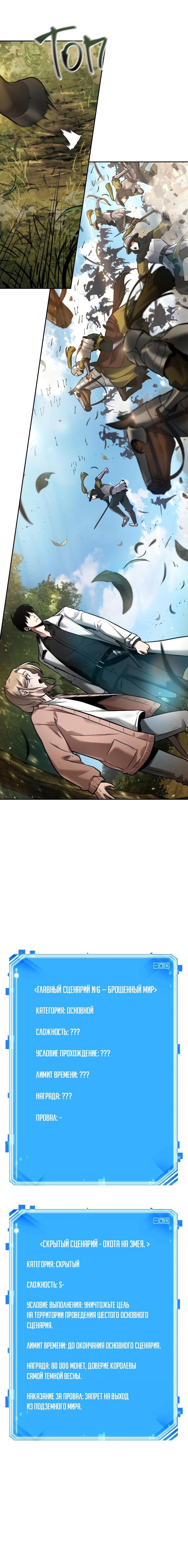 Read Omniscient Reader RU Manga Online