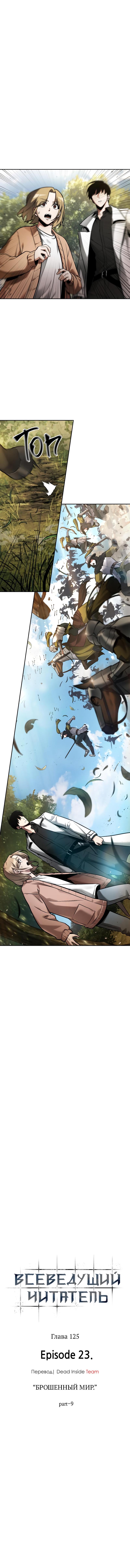 Read Omniscient Reader RU Manga Online
